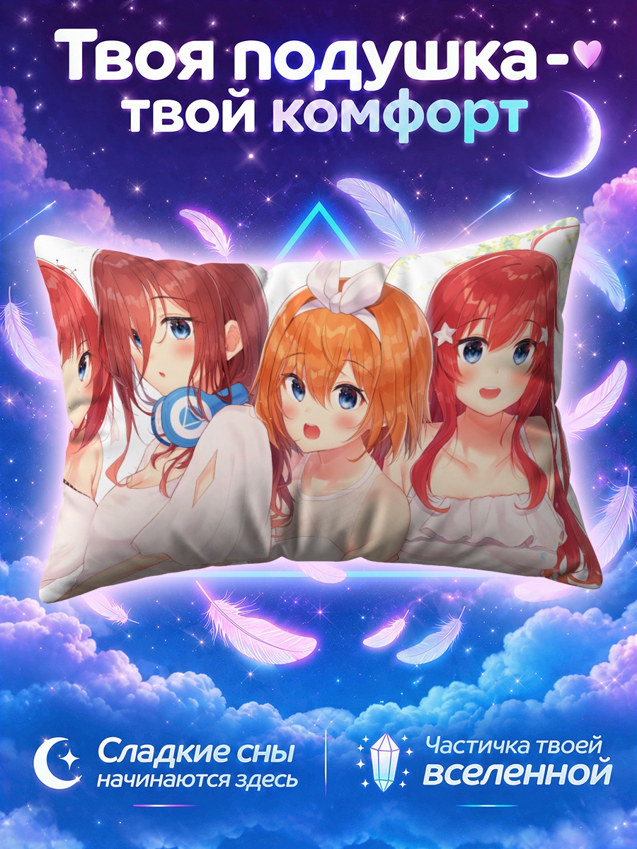 Подушка Пятерня Накано в белых топах