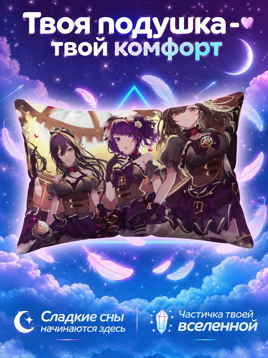 Подушка Юика Мицуминэ и айдолы