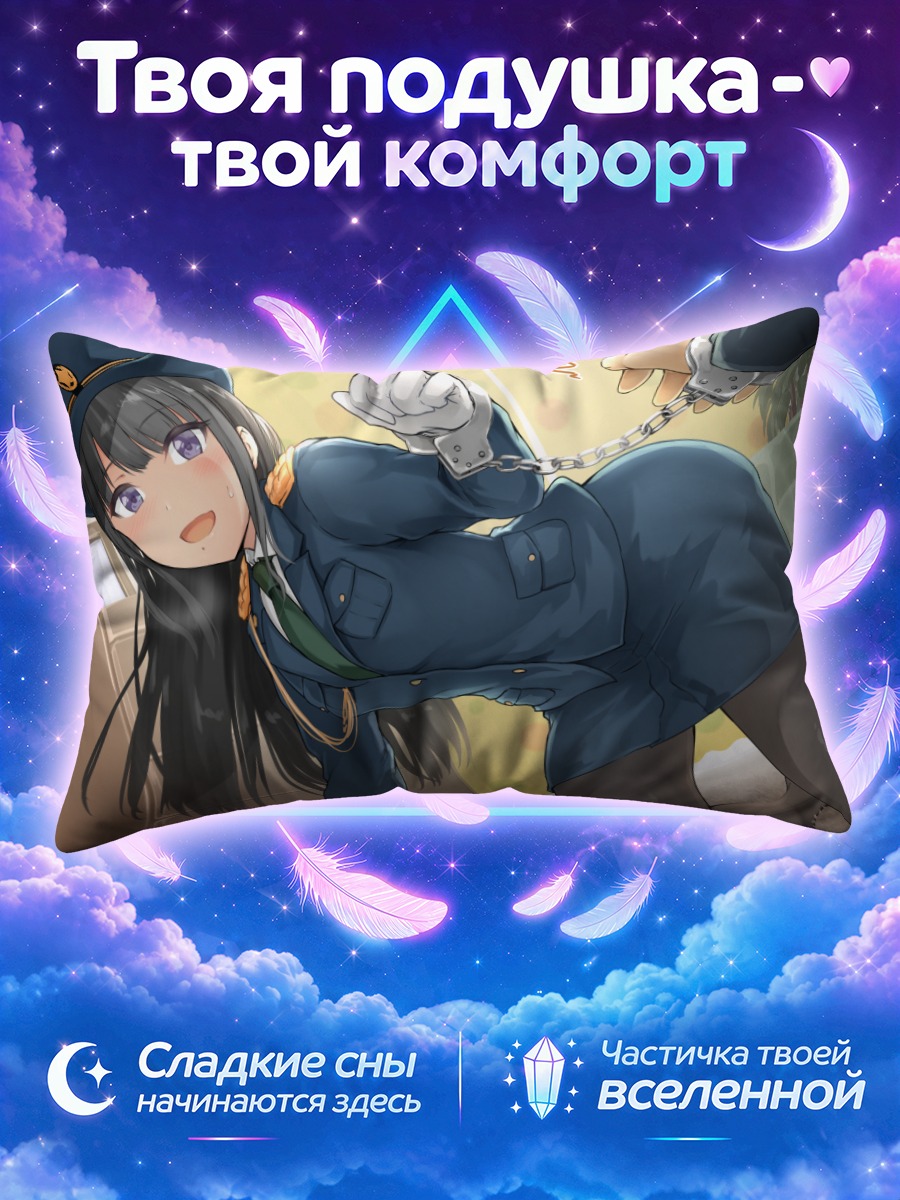 Подушка Хиори Казано в наручниках