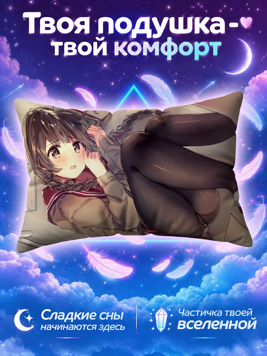 Подушка Школьница с косами на полу