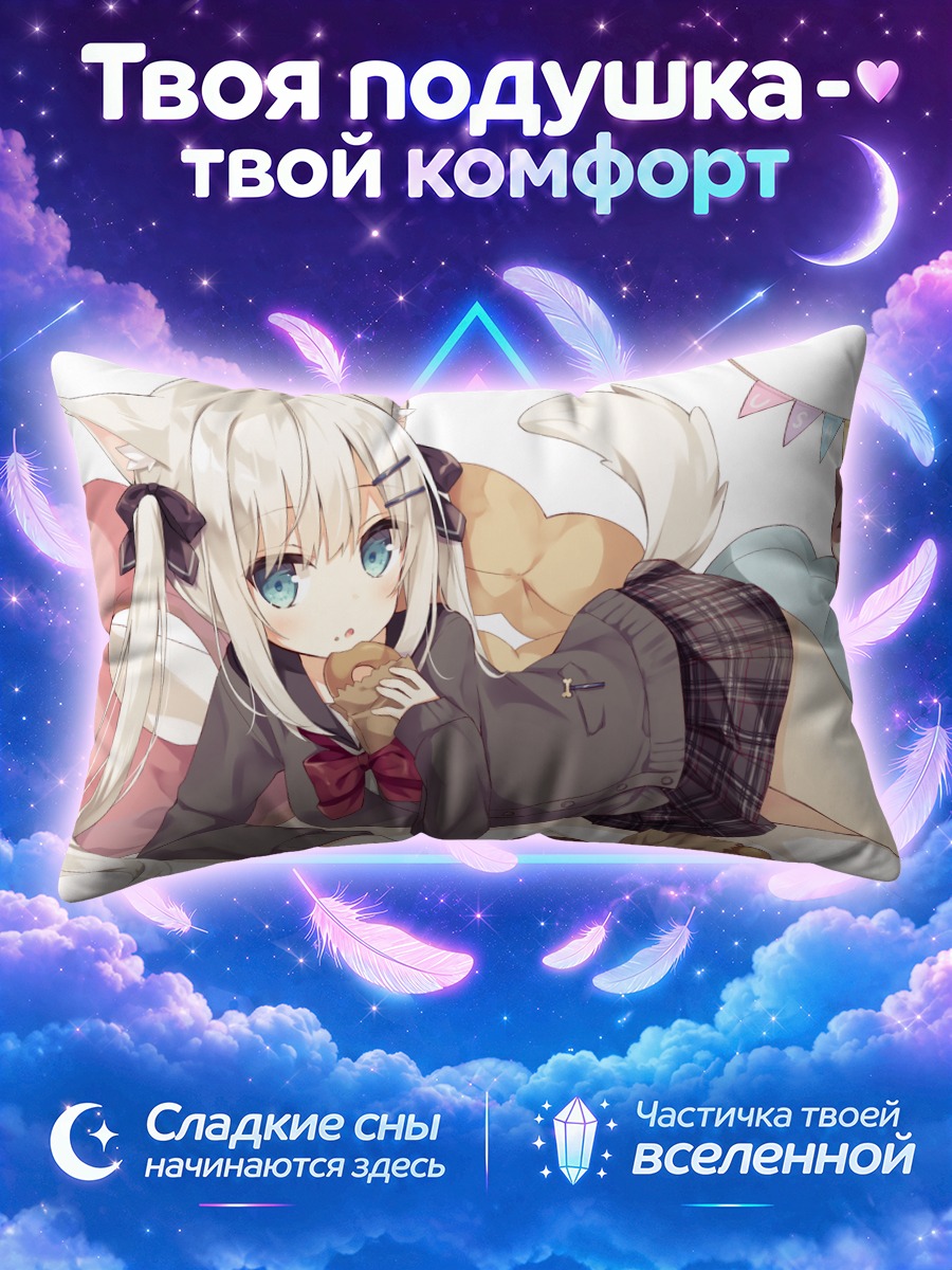 Подушка Девочка-собака с едой