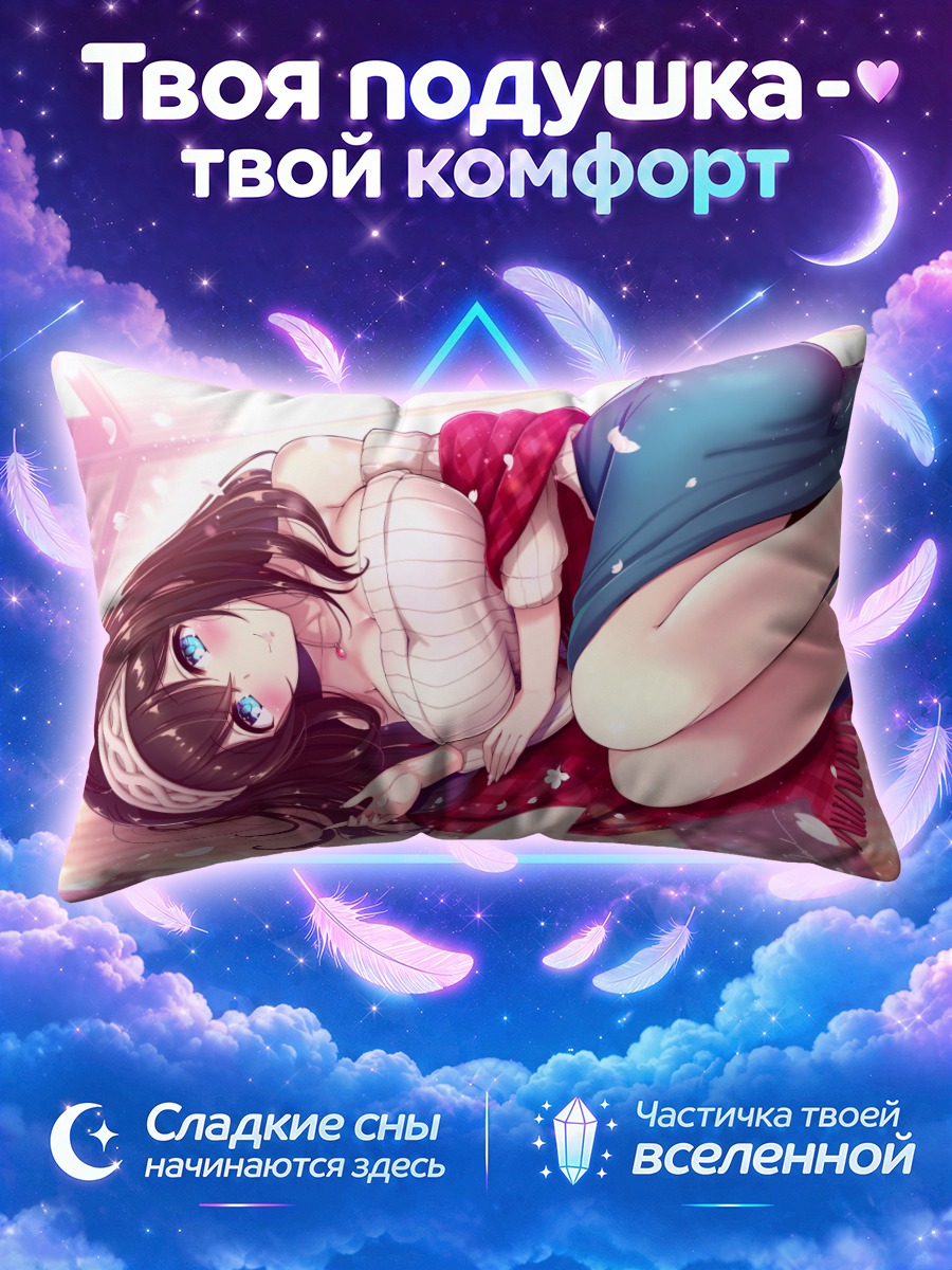 Подушка Фумика Сагисава в свитере