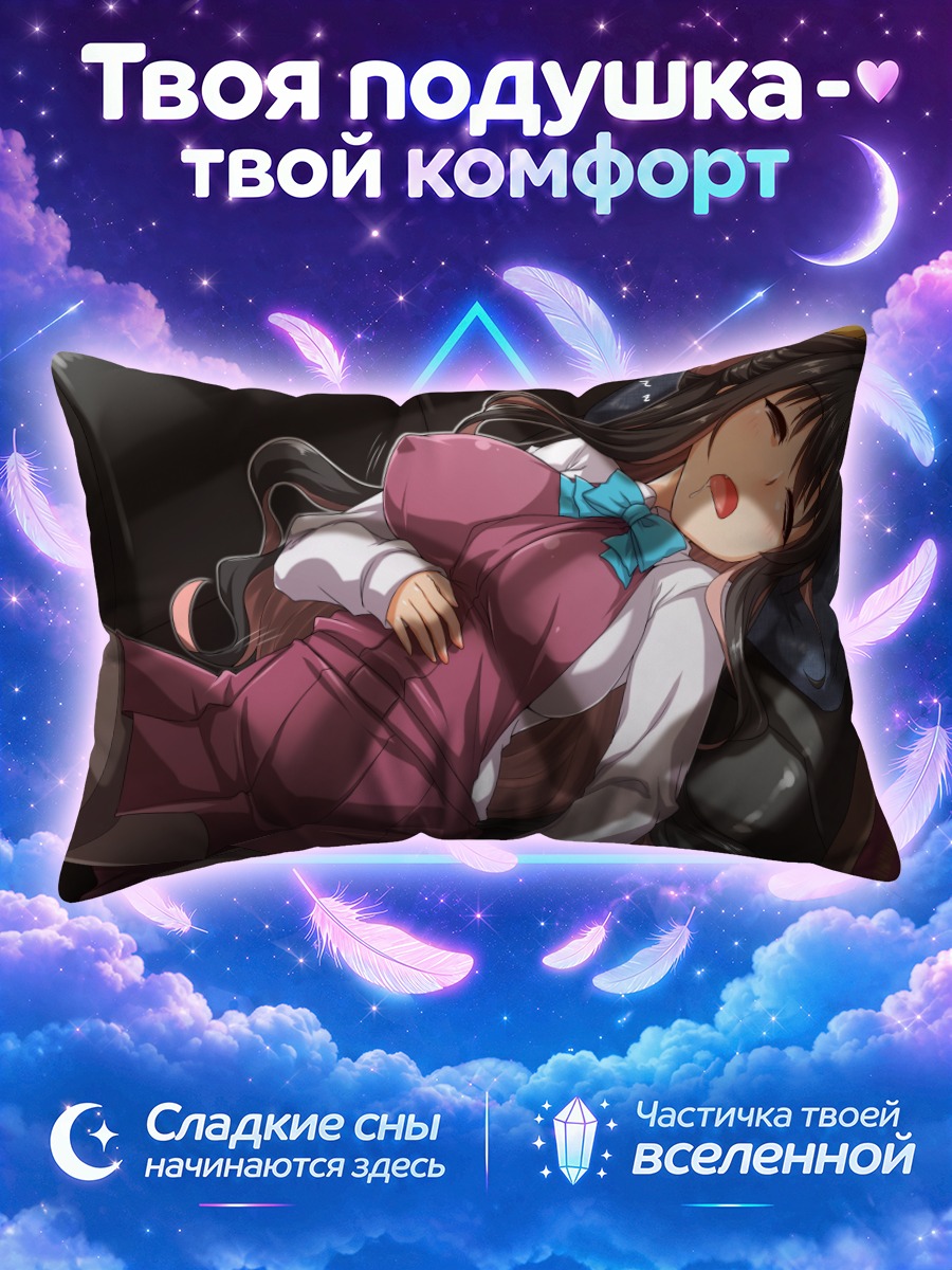 Подушка Наганами в дрёме