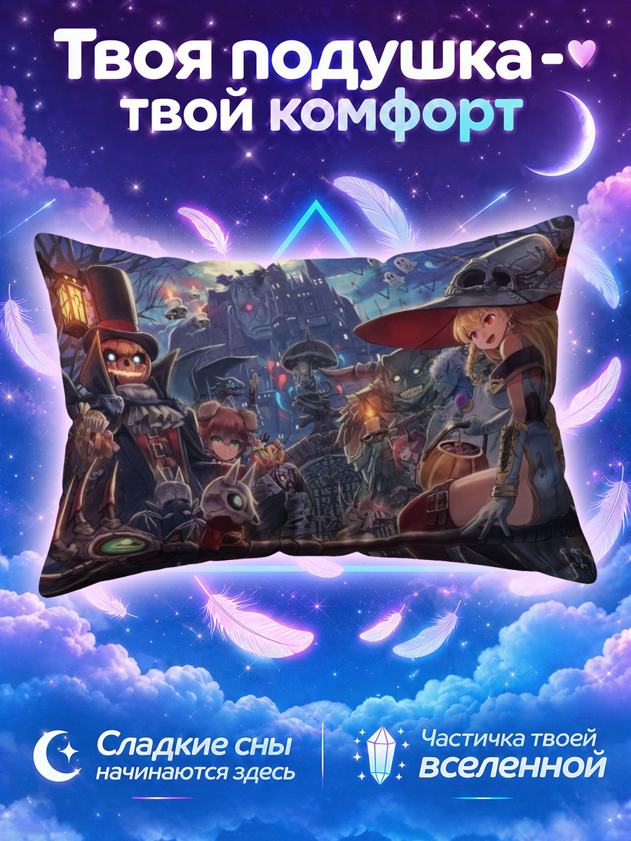 Подушка Ведьмы у замка