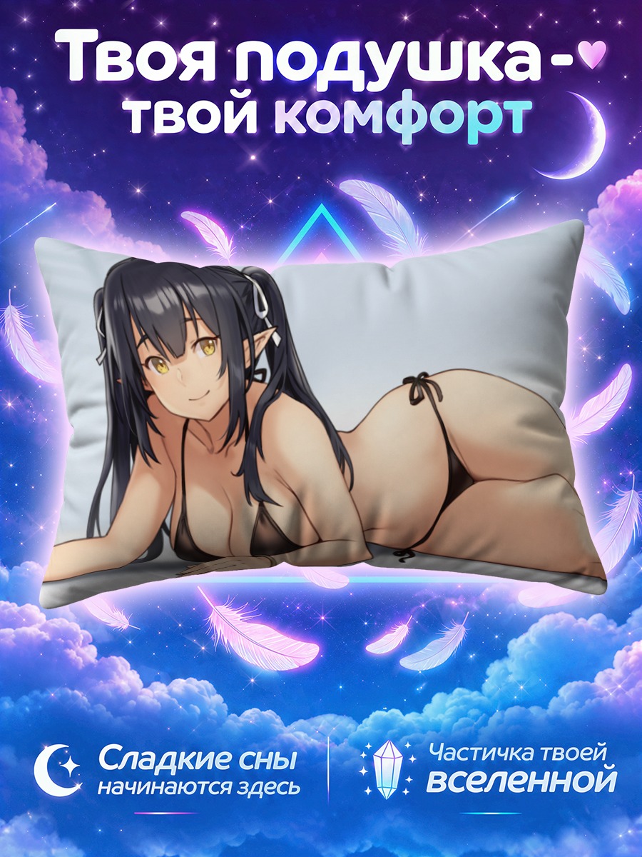 Подушка Эльфийка в бикини лежит на боку
