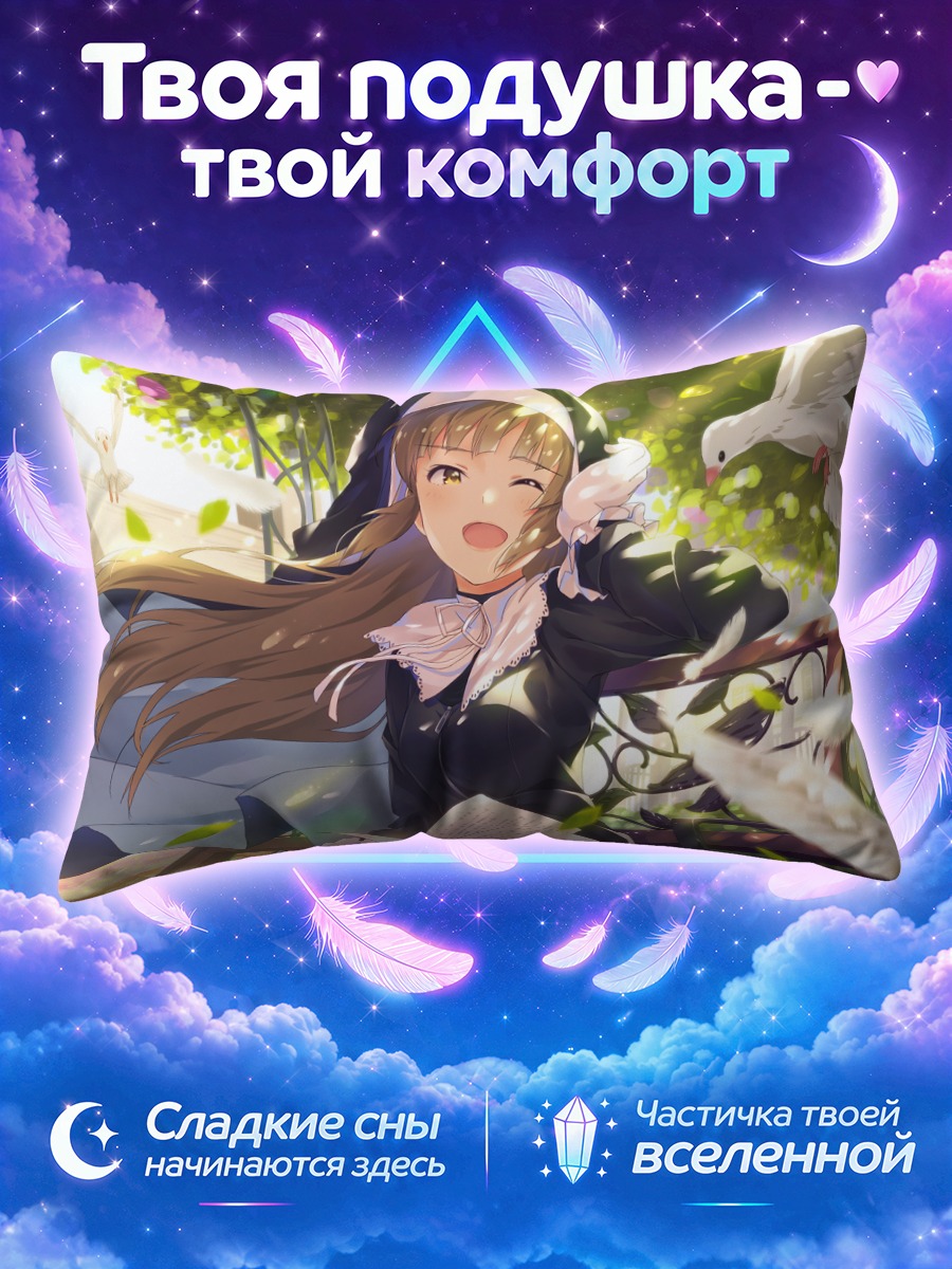 Подушка Сестра Клеэр с голубями