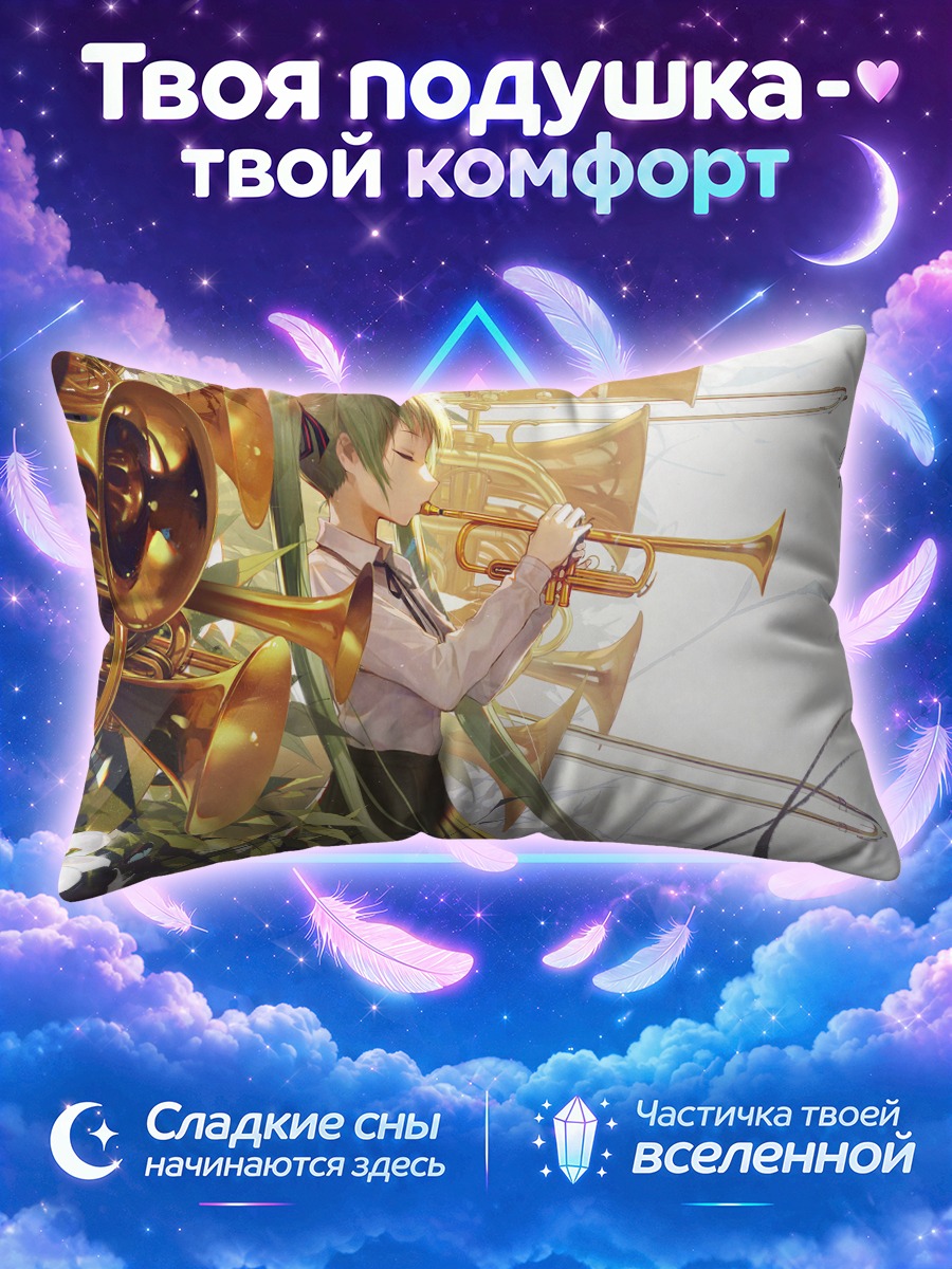 Подушка Мику Хацунэ с трубой