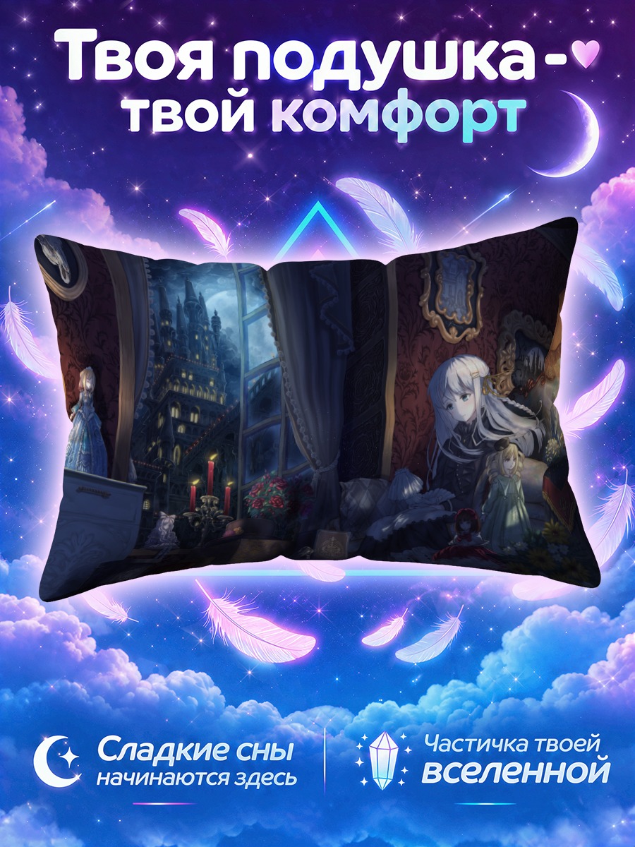 Подушка Готическая кукла в замке