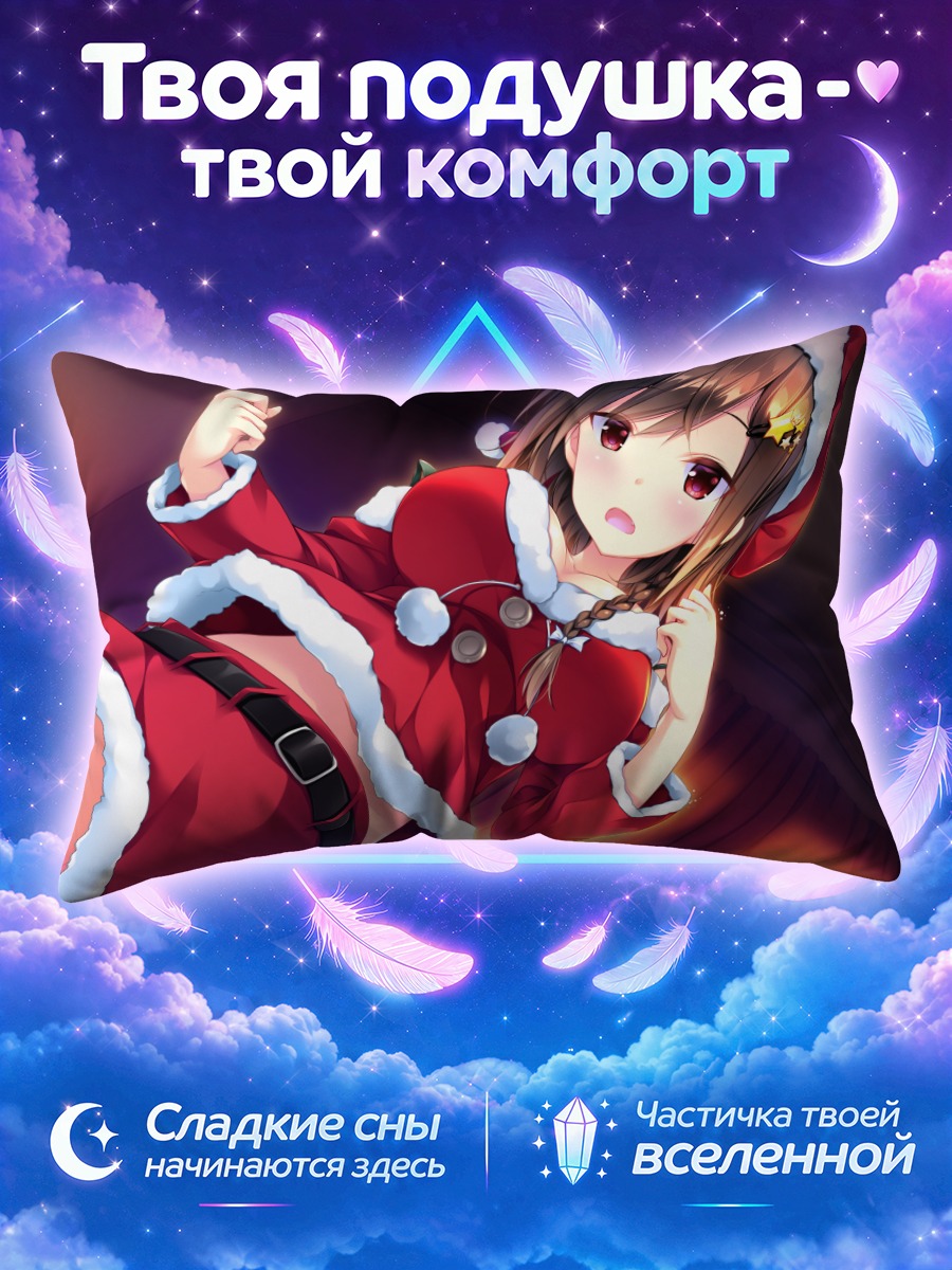 Подушка Чика Соноя в Санте