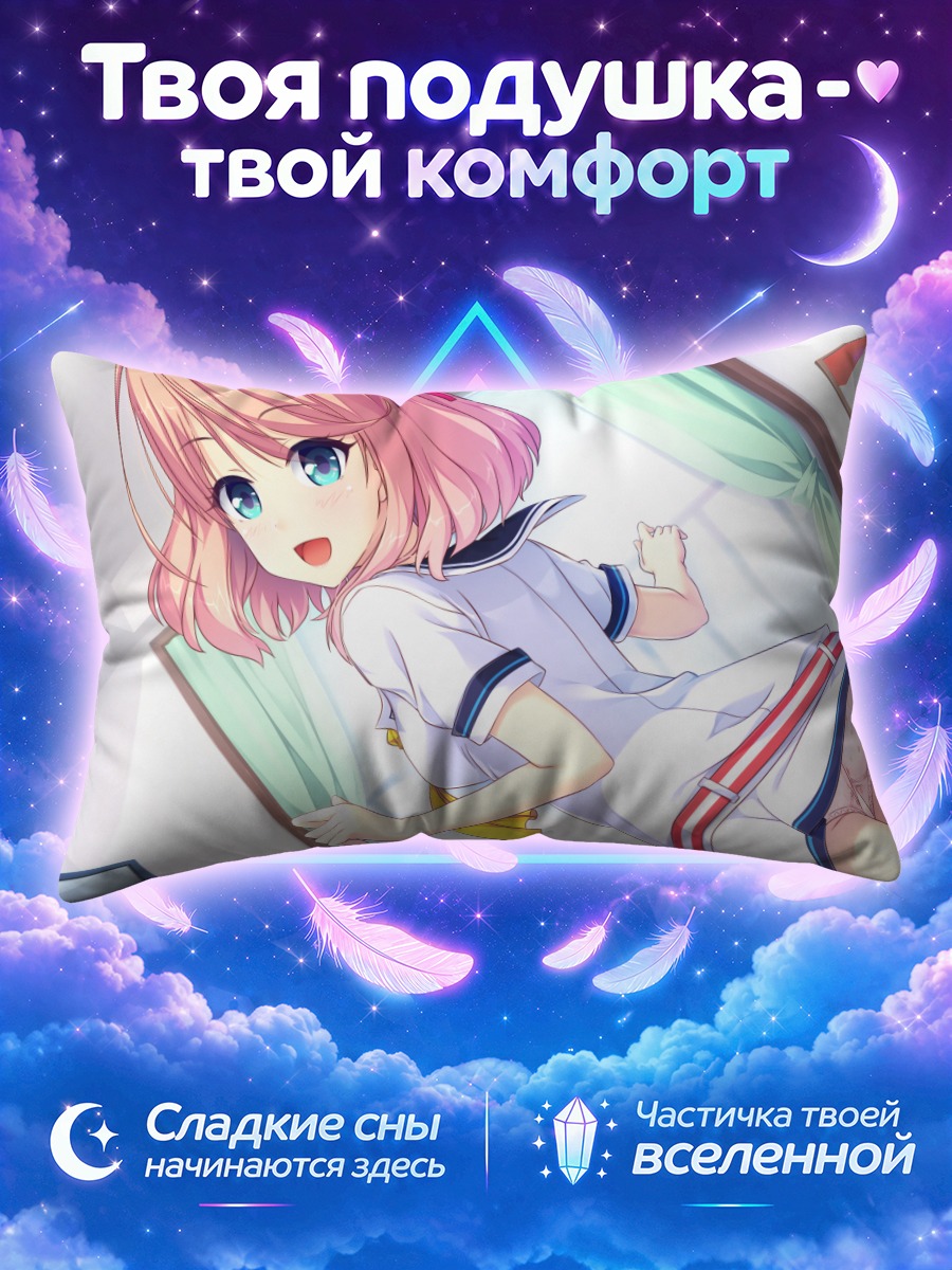 Подушка Ако Таканаши в школе