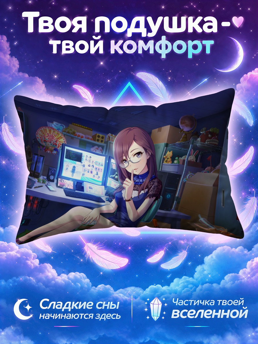 Подушка Макино Ягами в комнате