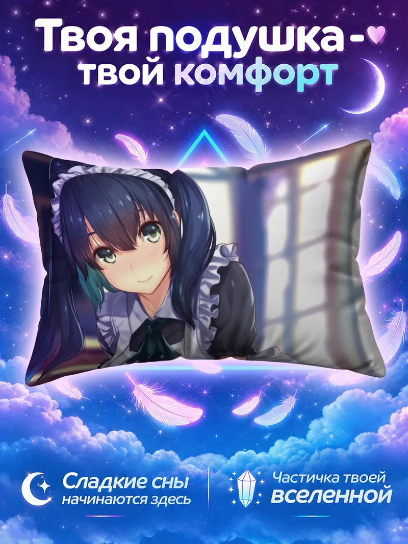 Подушка Горничная с хвостиками