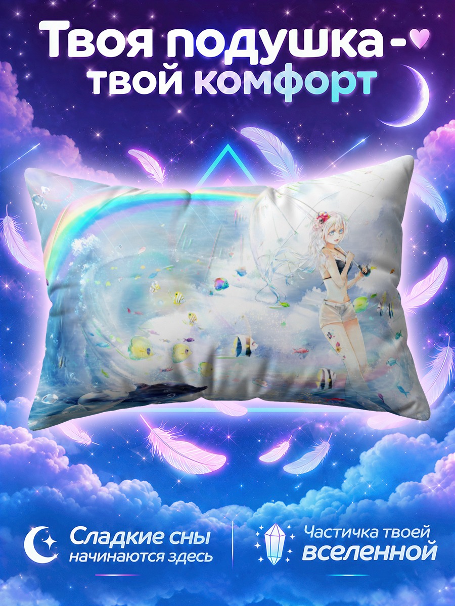 Подушка Радуга и рыбки