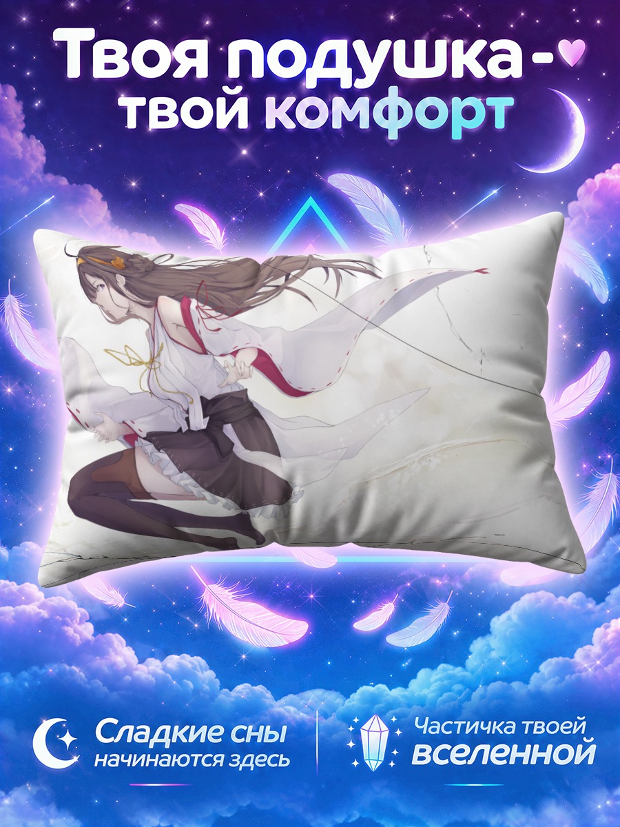 Подушка Конго бежит сквозь белые ленты