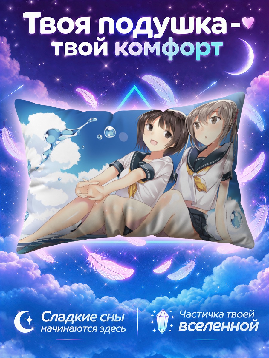 Подушка Школьницы у бассейна