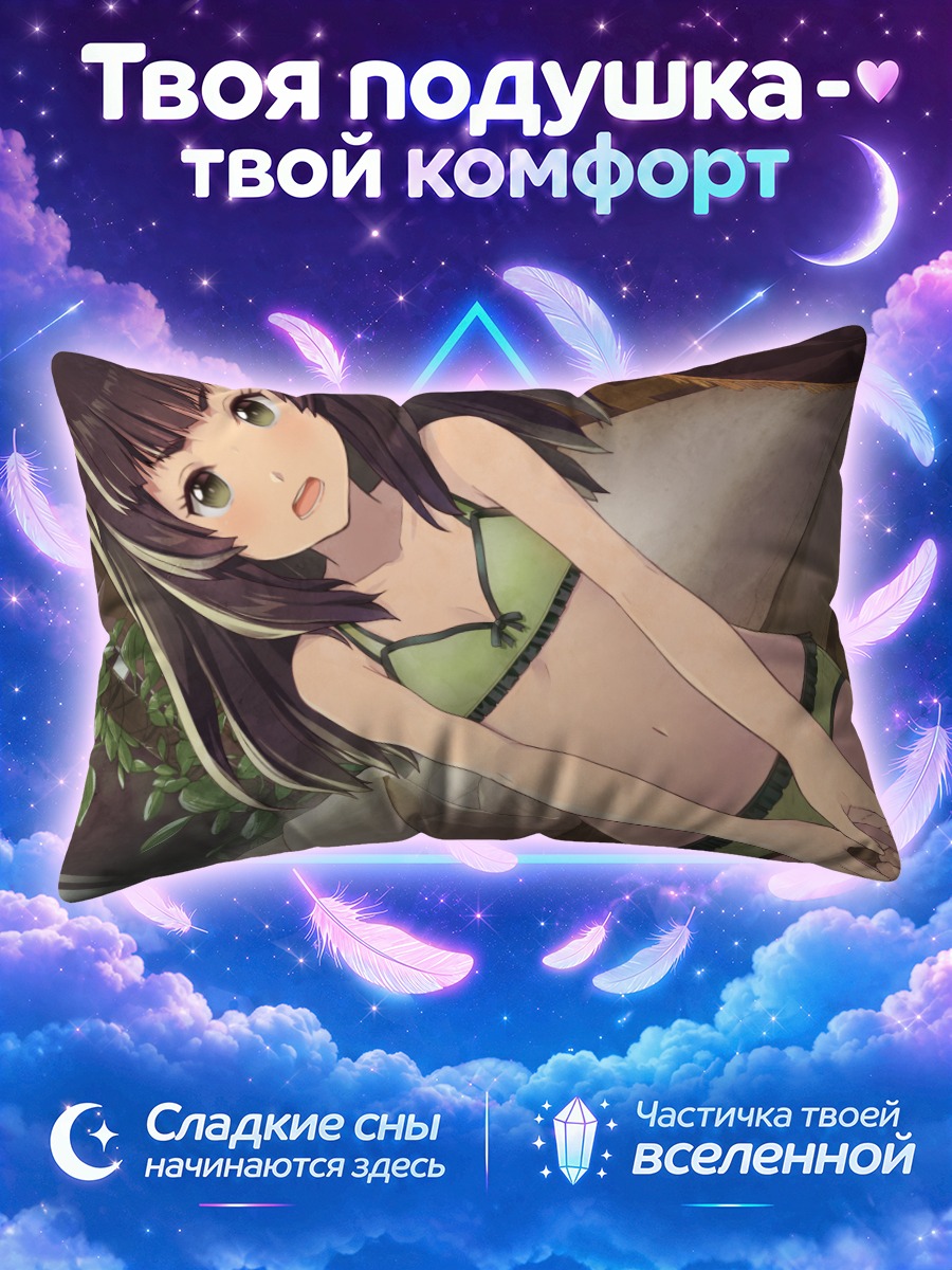 Подушка Махо Хияджо в белье