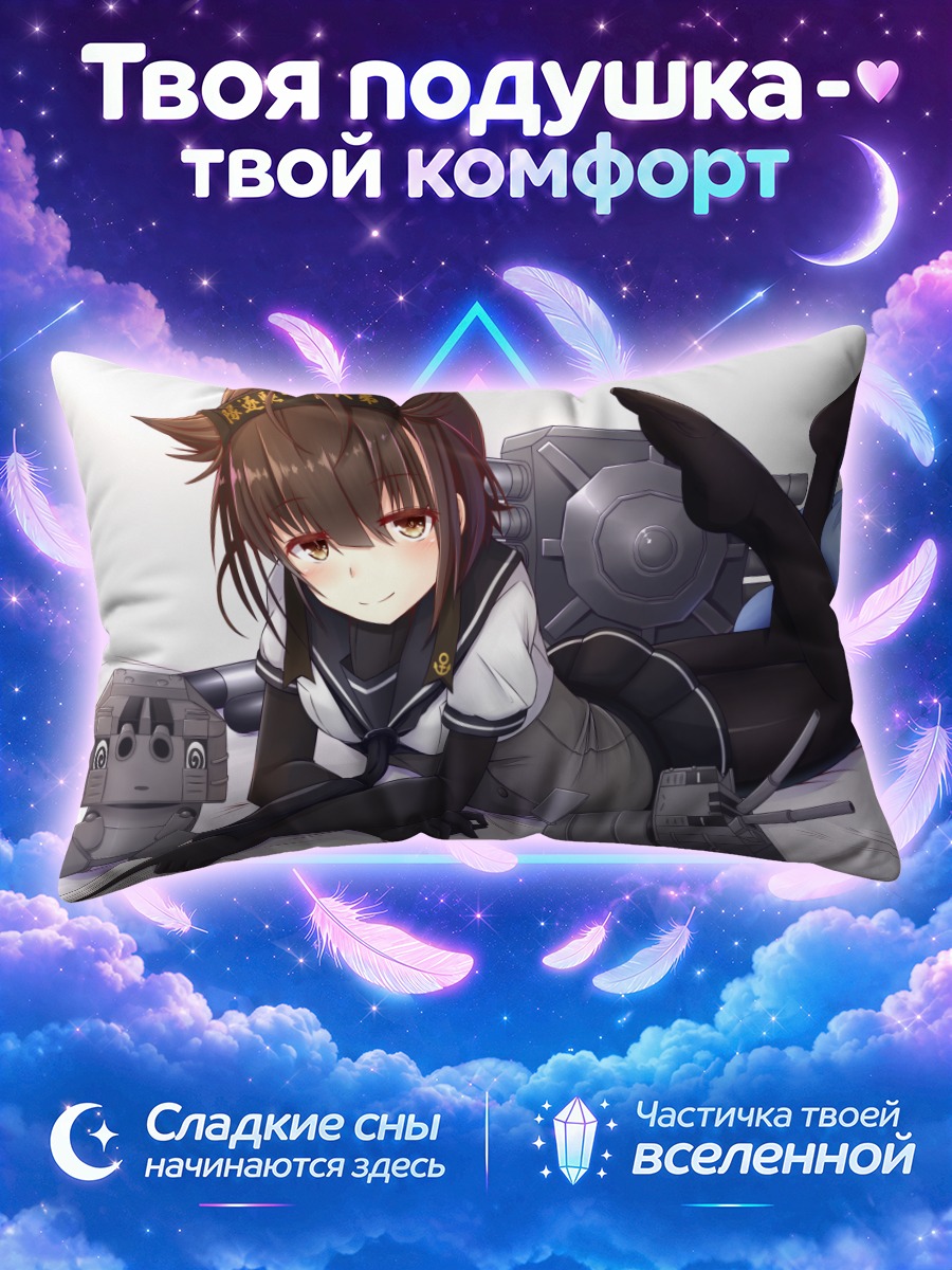 Подушка Хацудзуки в отдыхе