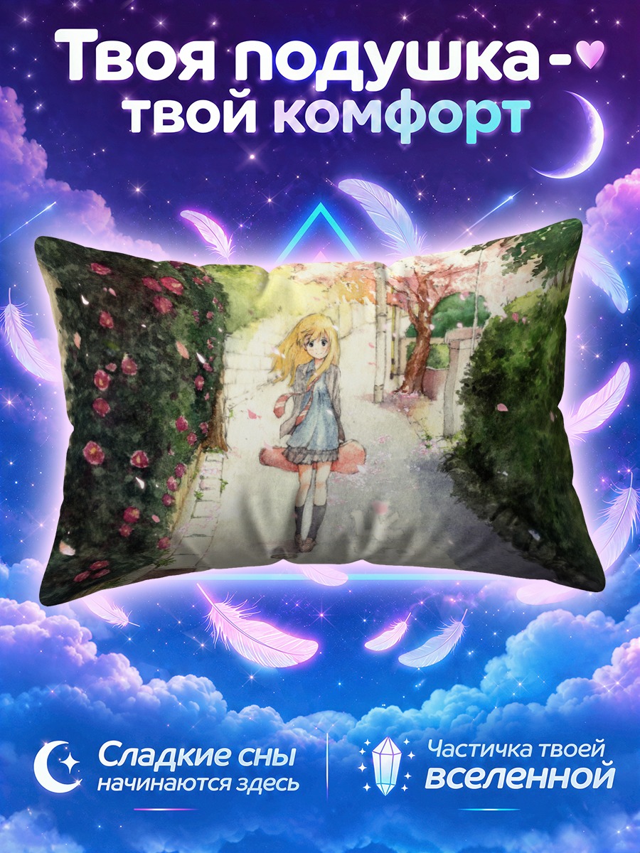 Подушка Каори Миязоно в саду