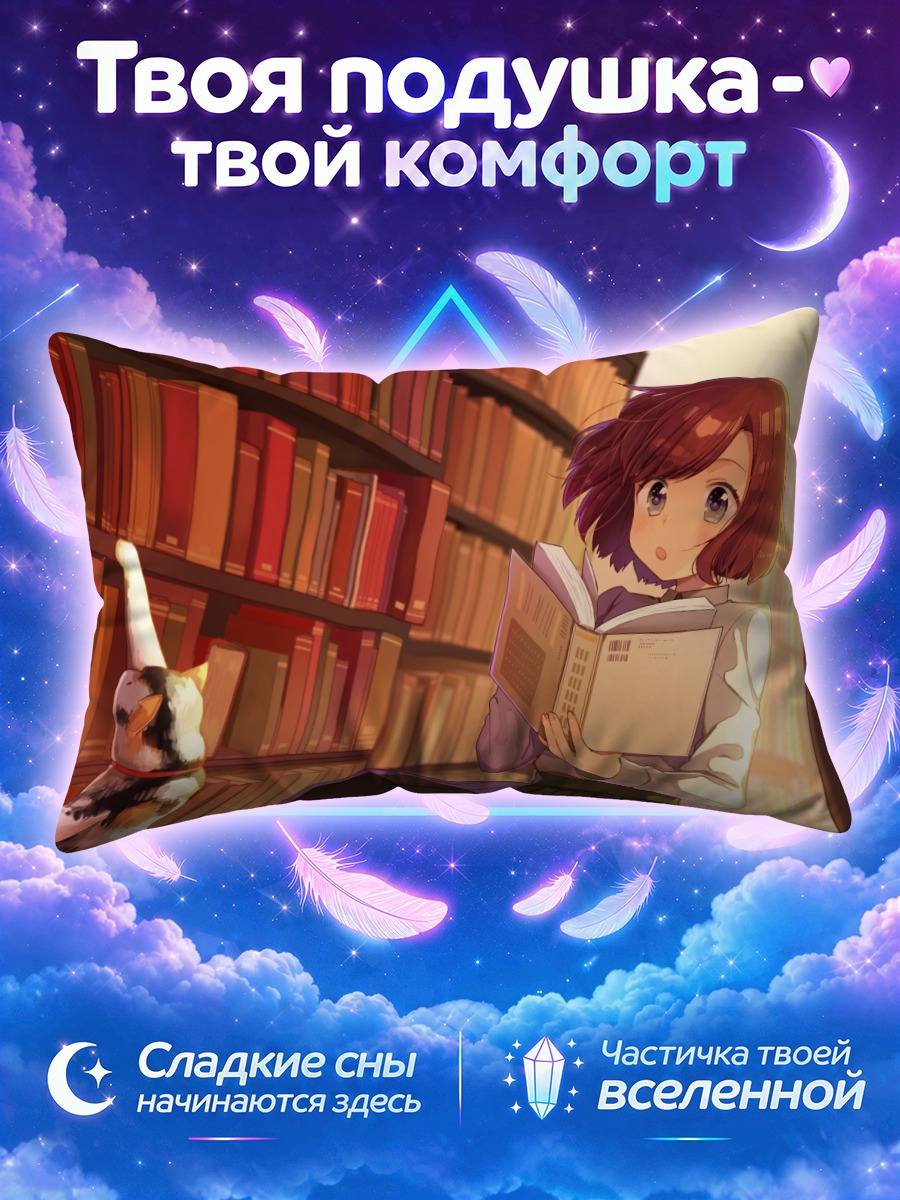 Подушка Девушка с котом в библиотеке