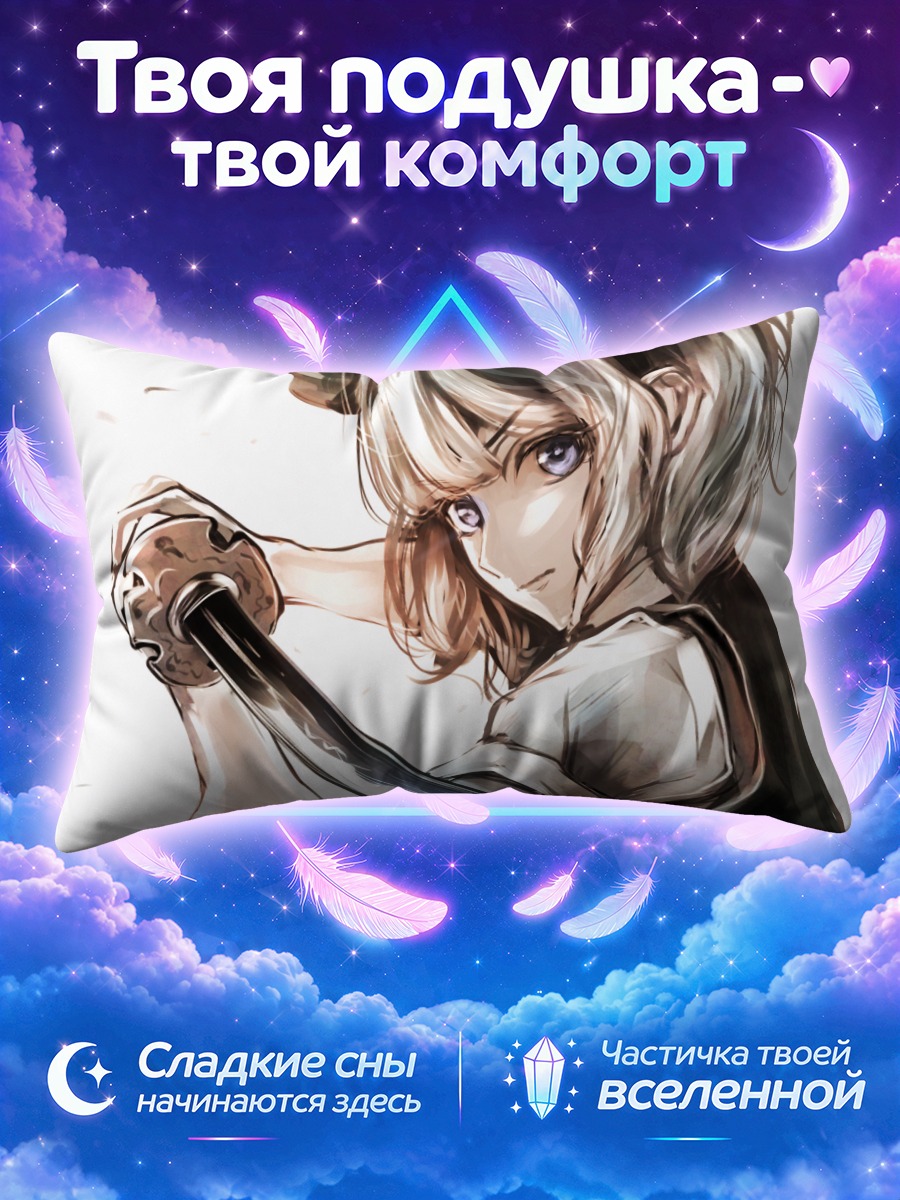 Подушка Ёму Конпаку держит меч у лица