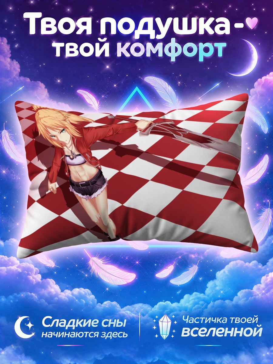 Подушка Мордред с мечом на шахматном полу