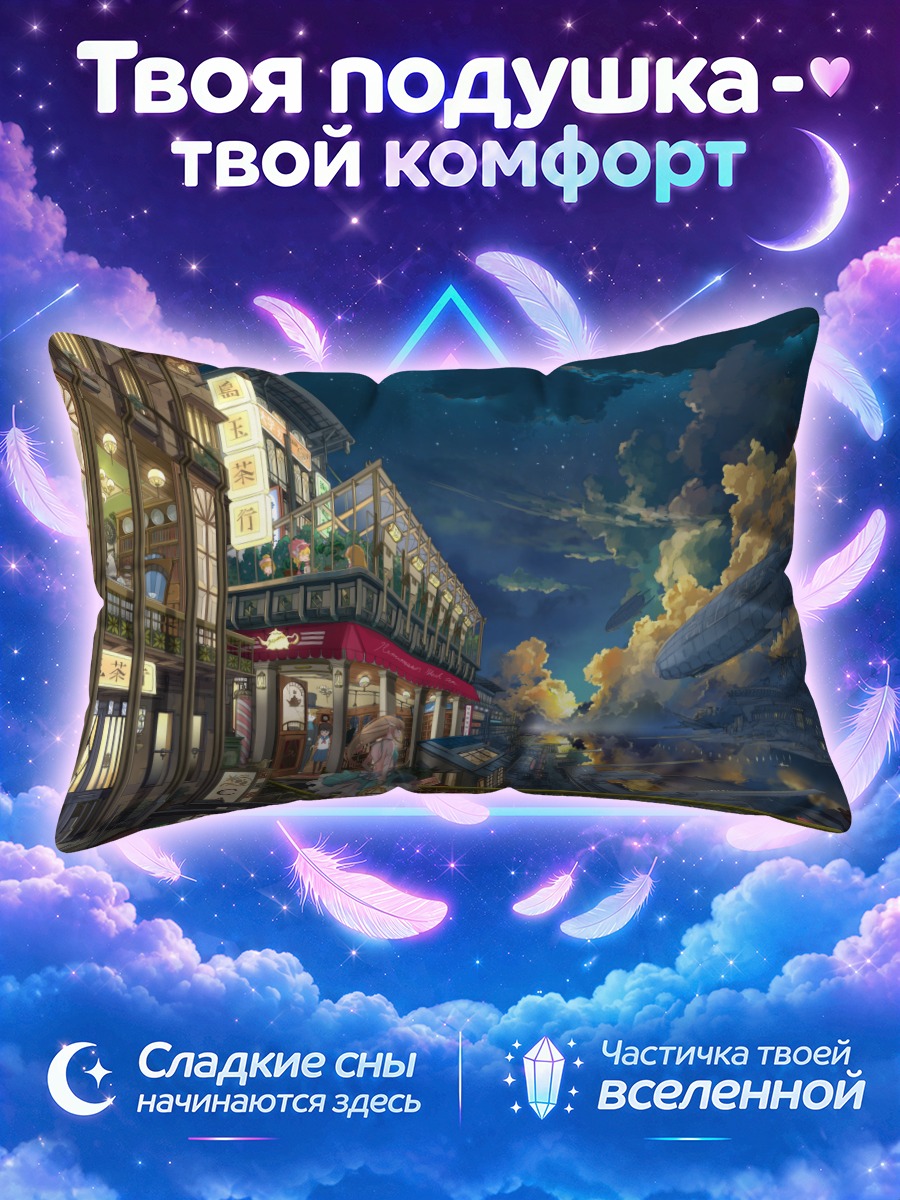 Подушка Кот у ночной набережной с дирижаблем
