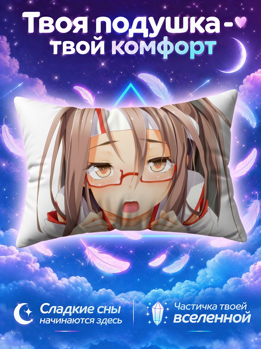 Подушка Цуйхоу в очках