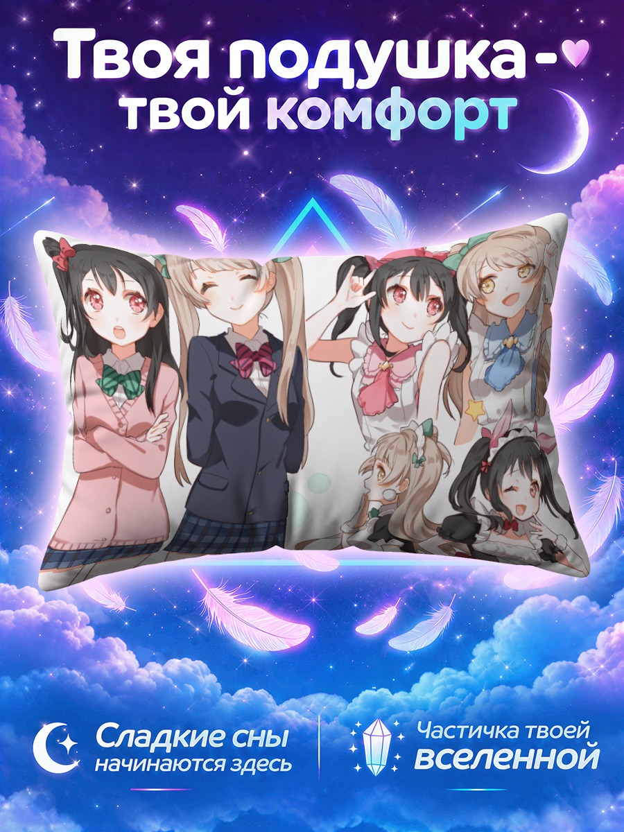 Подушка Котори и Нико