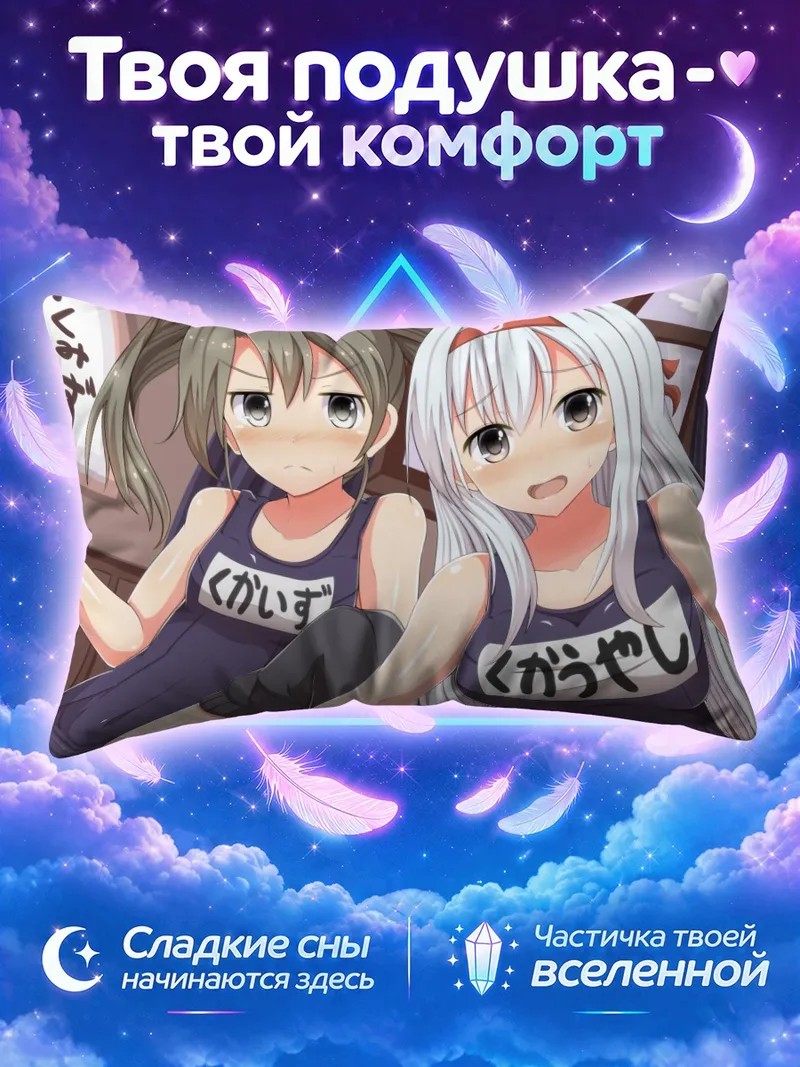 Подушка Сёкаку и Зуйкаку в школьных купальниках