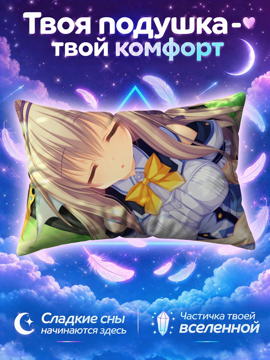 Подушка Мицуки Тэнкава в траве