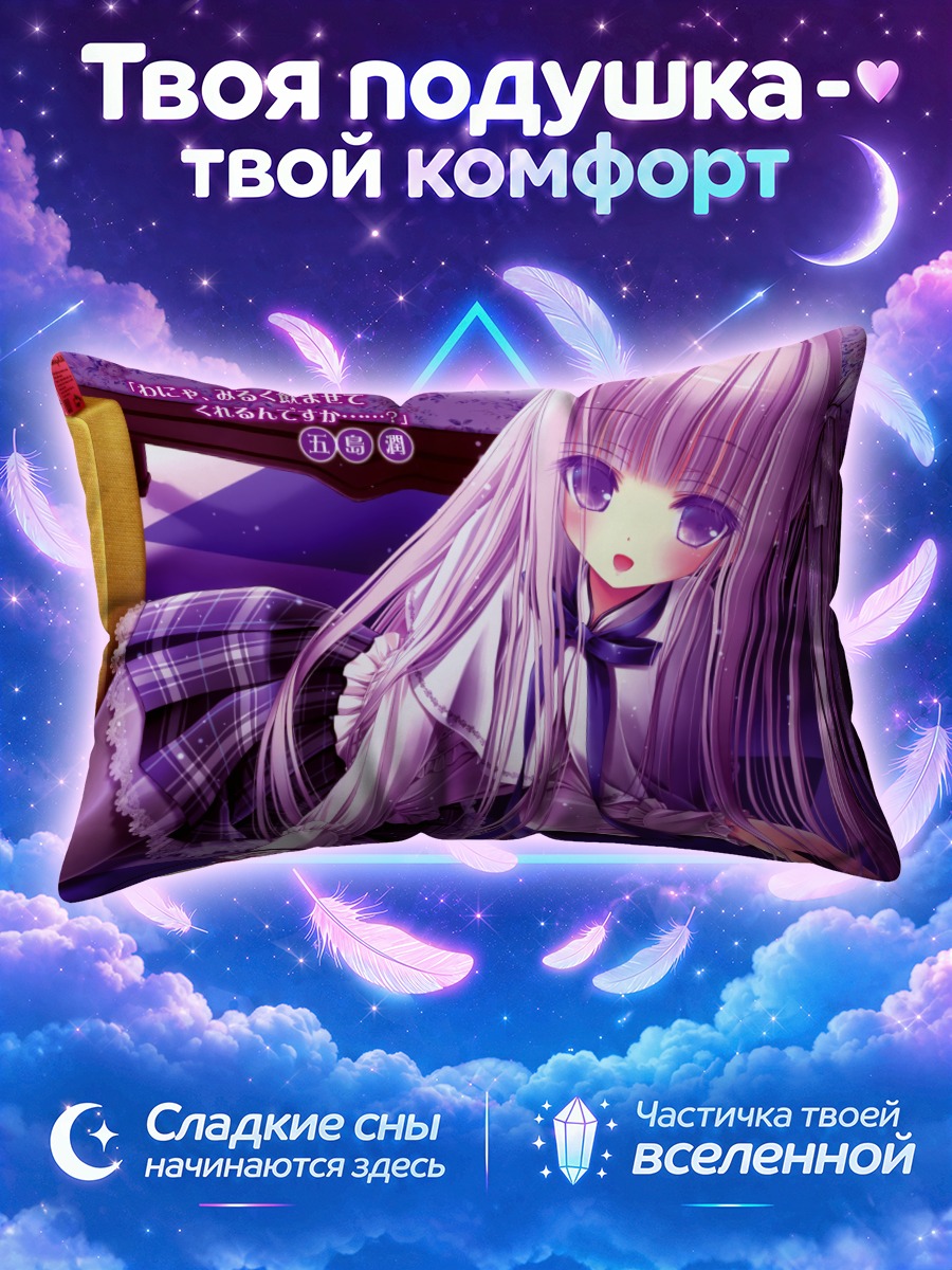 Подушка Дзюн Гото в школе