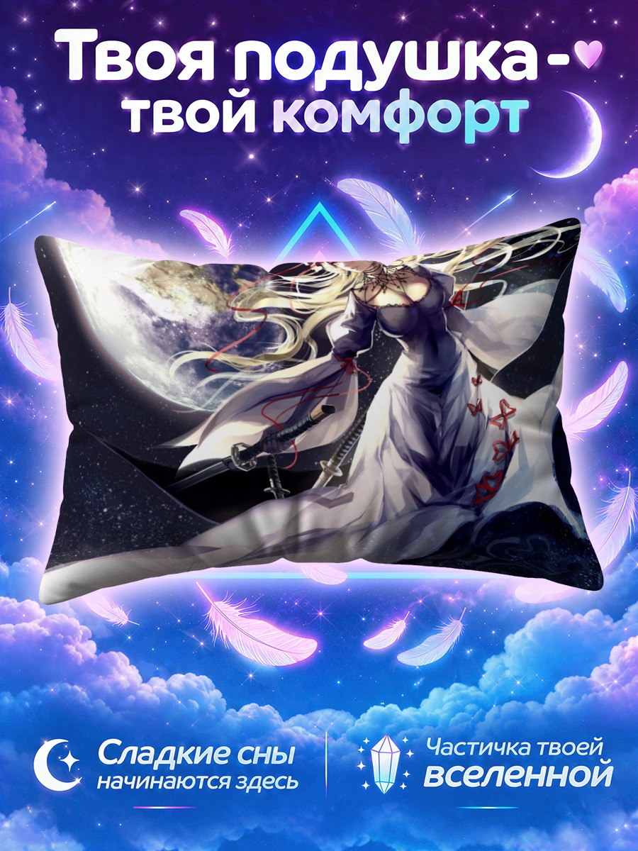 Подушка Юкари Якумо и луна
