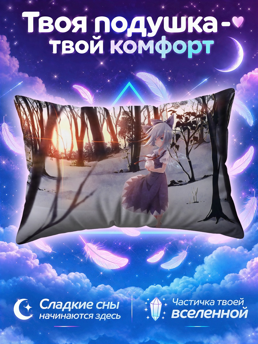Подушка Сирно в зимнем лесу