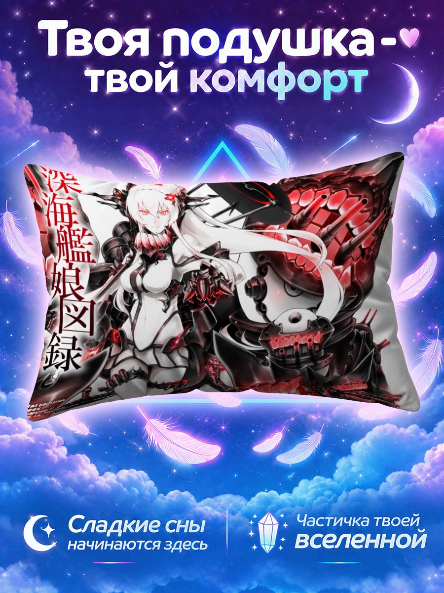 Подушка Ямато в броне