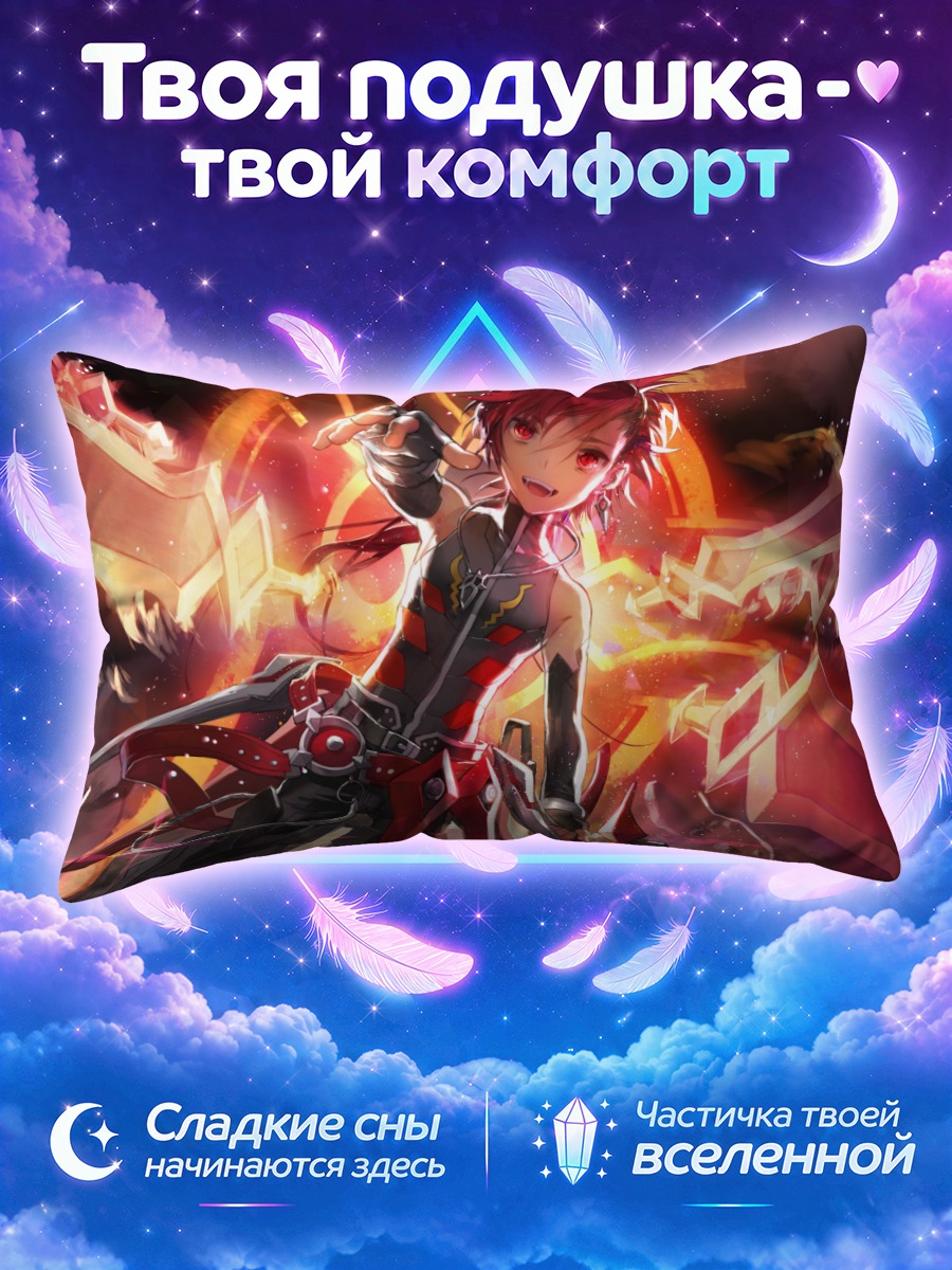 Подушка Элсворд в пламени