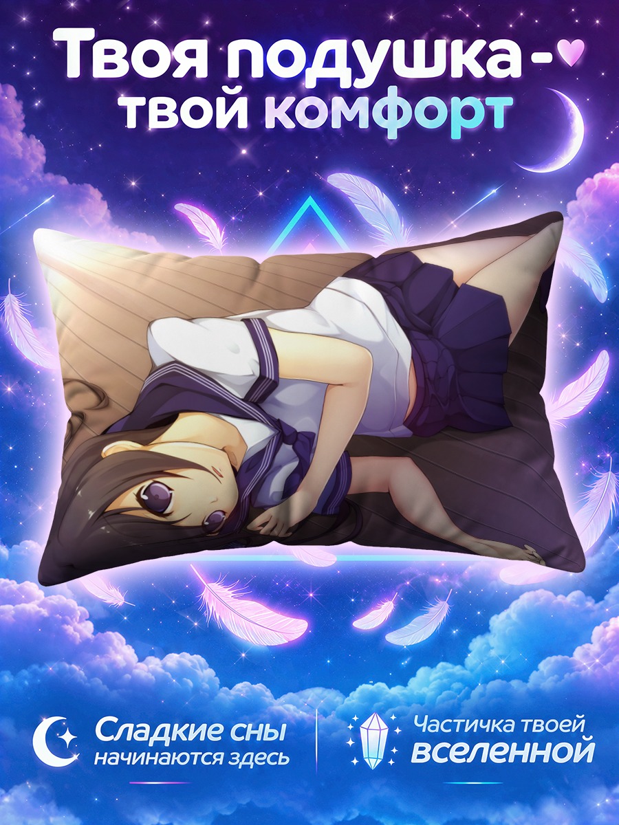 Подушка Школьница на полу