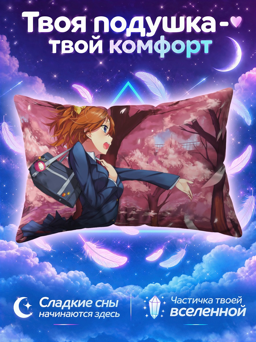 Подушка Хонока Косака в сакуре