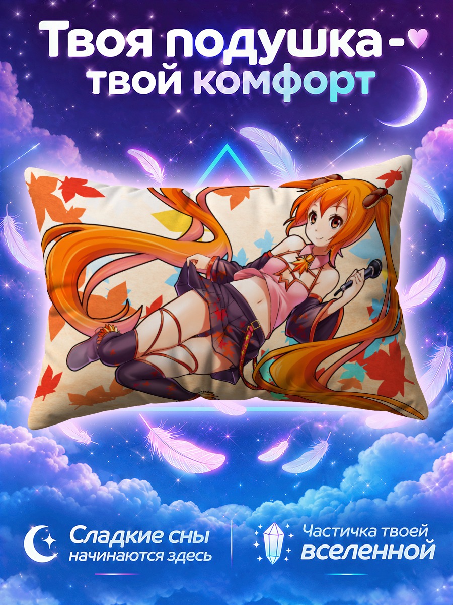 Подушка Мику Хацунэ в кленовых листьях