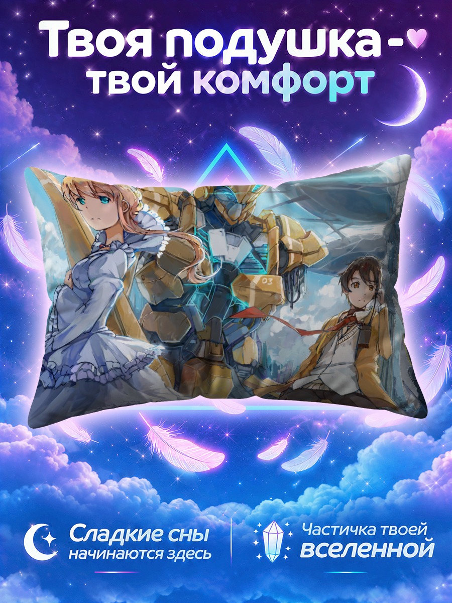 Подушка Инахо Кайзука и робот
