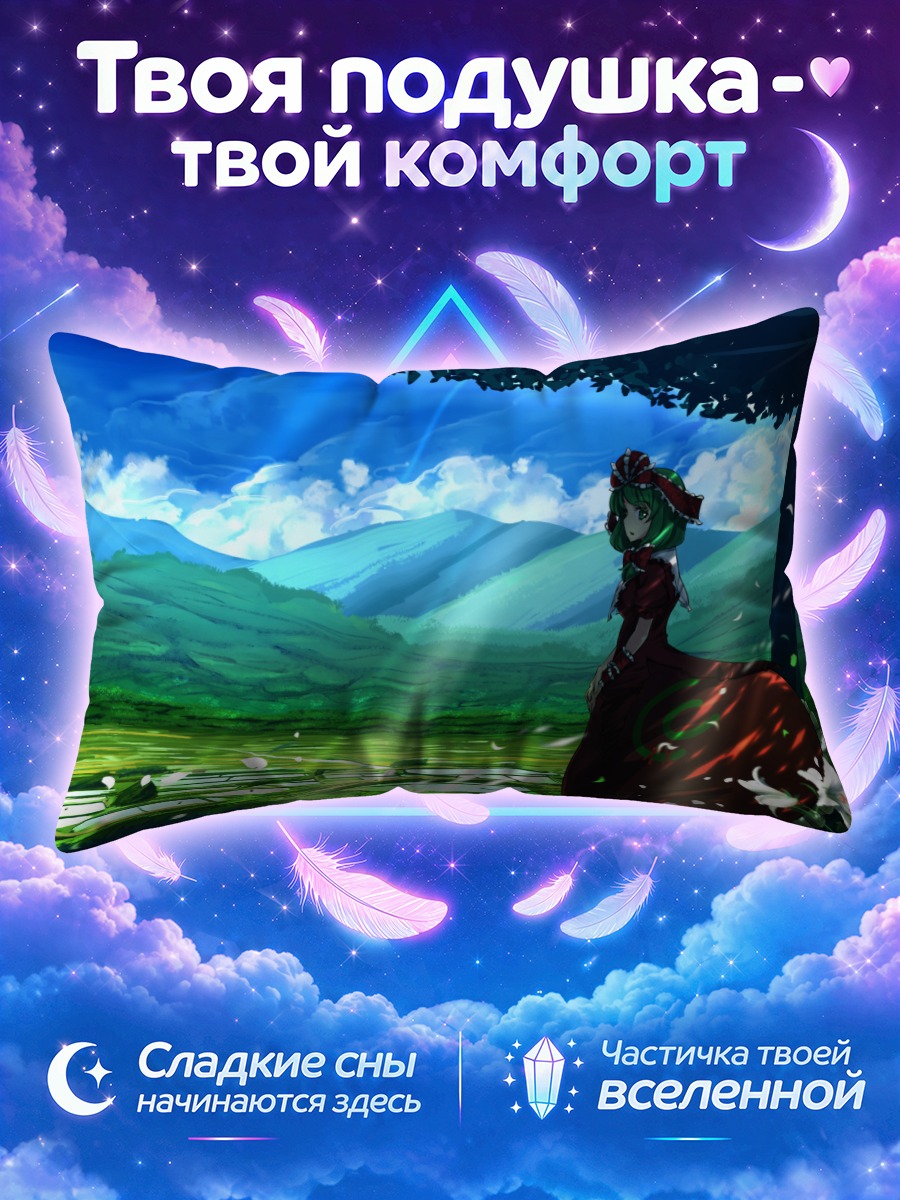 Подушка Хина Кагияма в горах