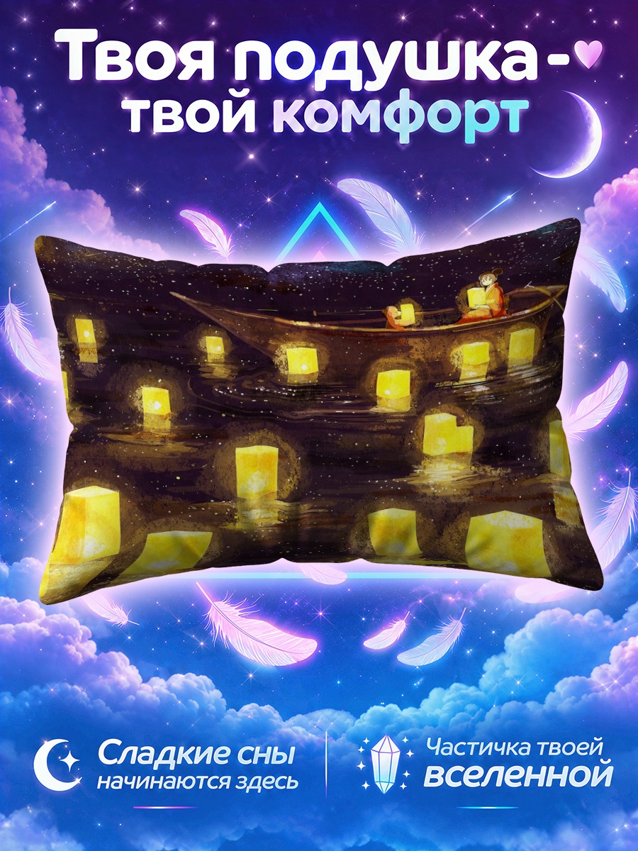 Подушка Лодка со светящимися фонарями под луной