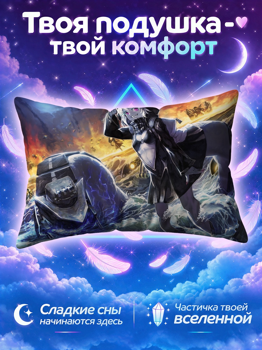 Подушка Кантай Коллекшн в море