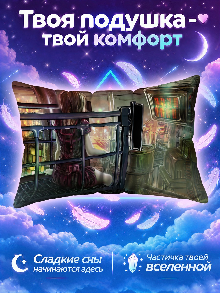 Подушка Девушка на платформе в подземном техногороде