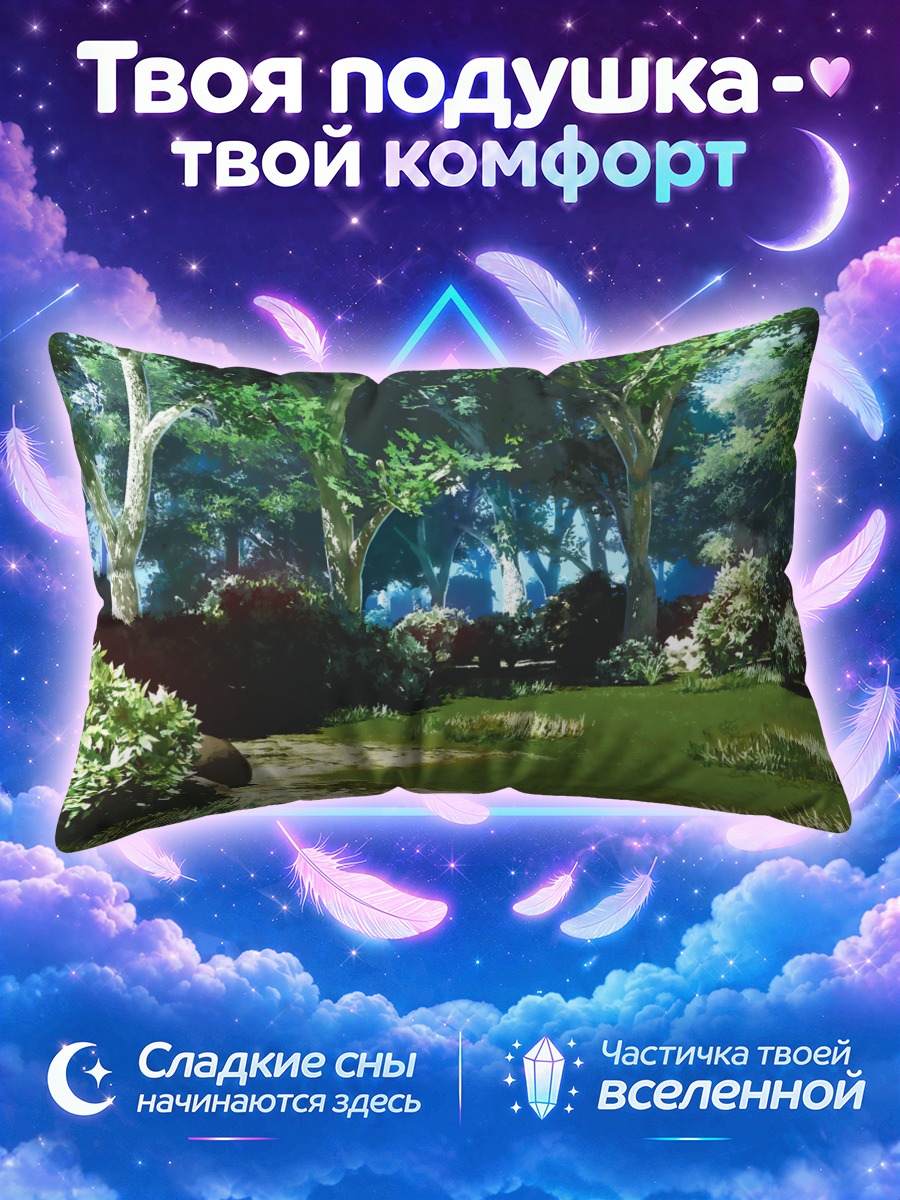 Подушка Солнечный лесной уголок