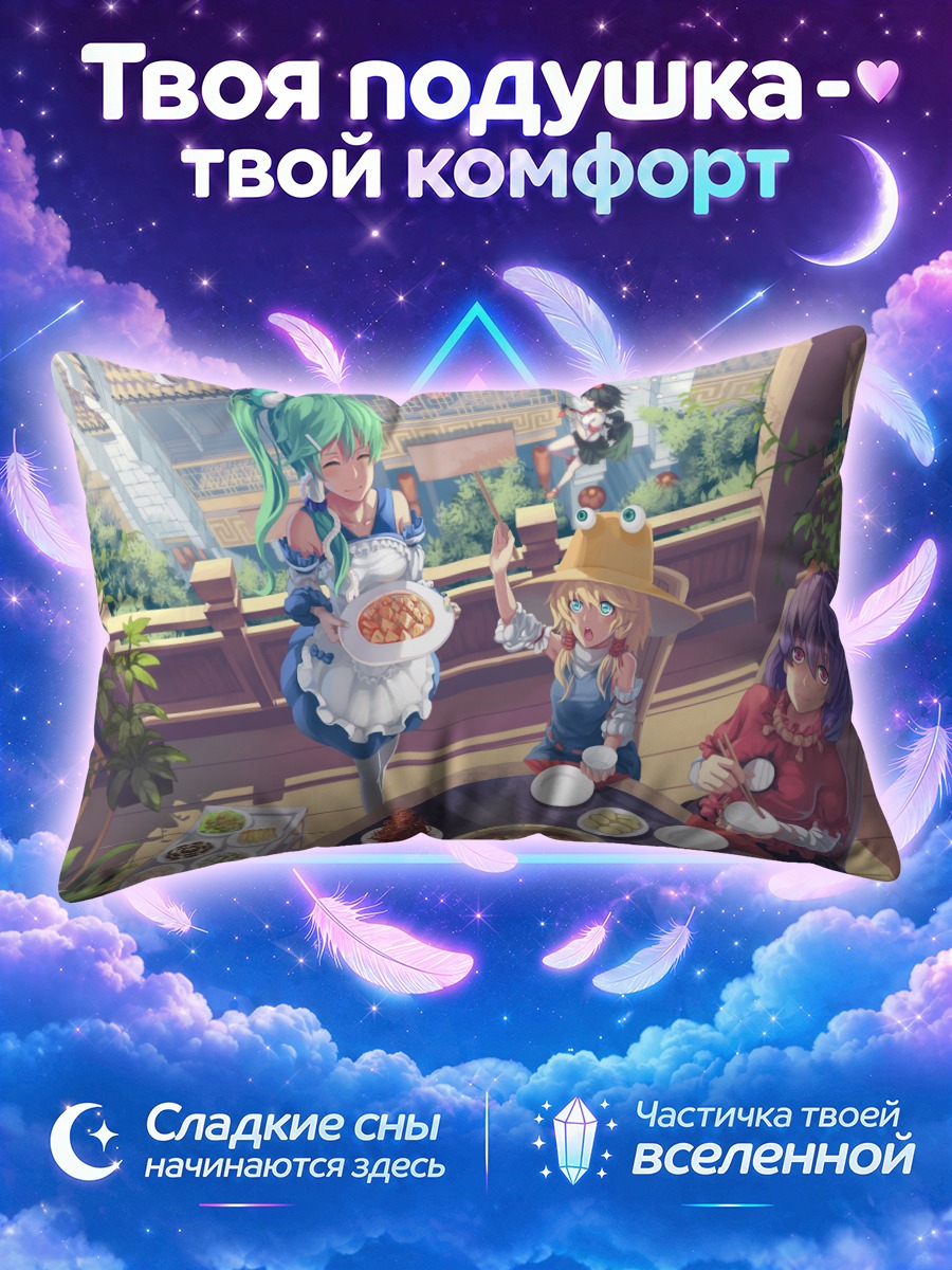 Подушка Санаэ Кочия в кафе