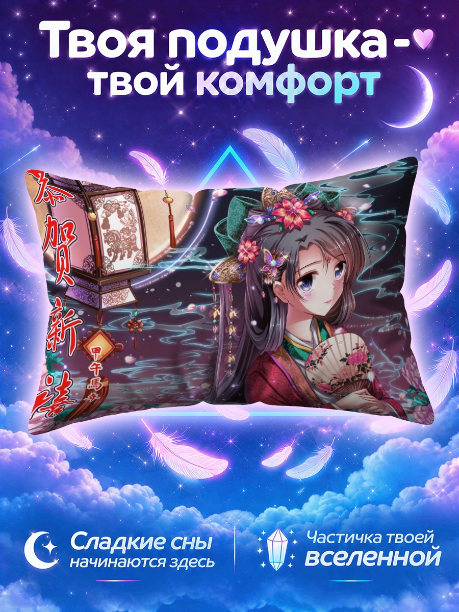 Подушка Девушка в китайском наряде у фонаря