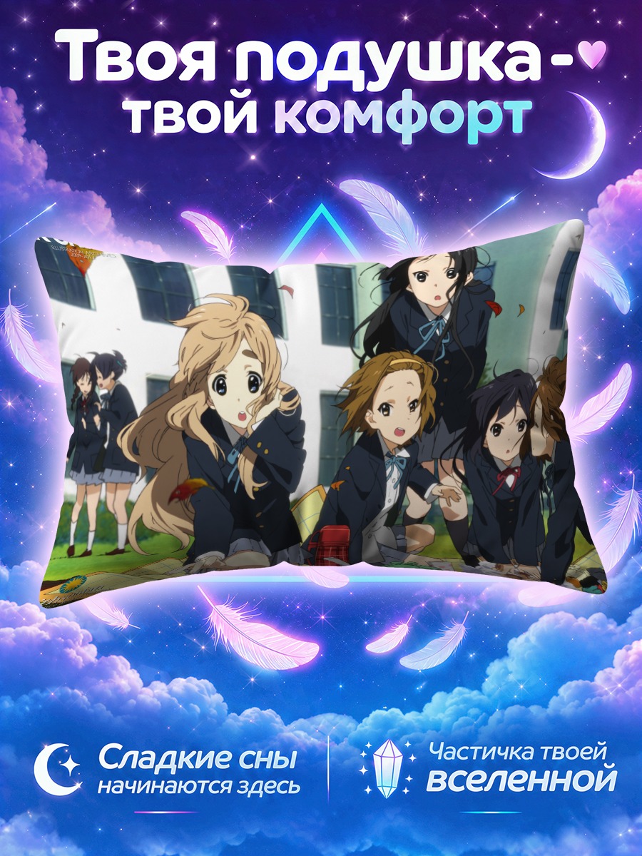 Подушка Кэйон! на пикнике