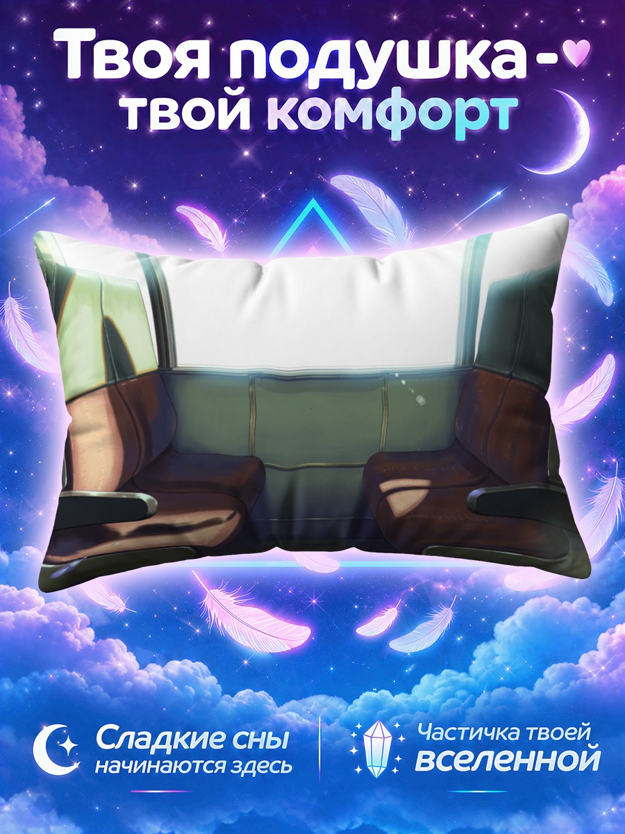 Подушка Поезд в свет