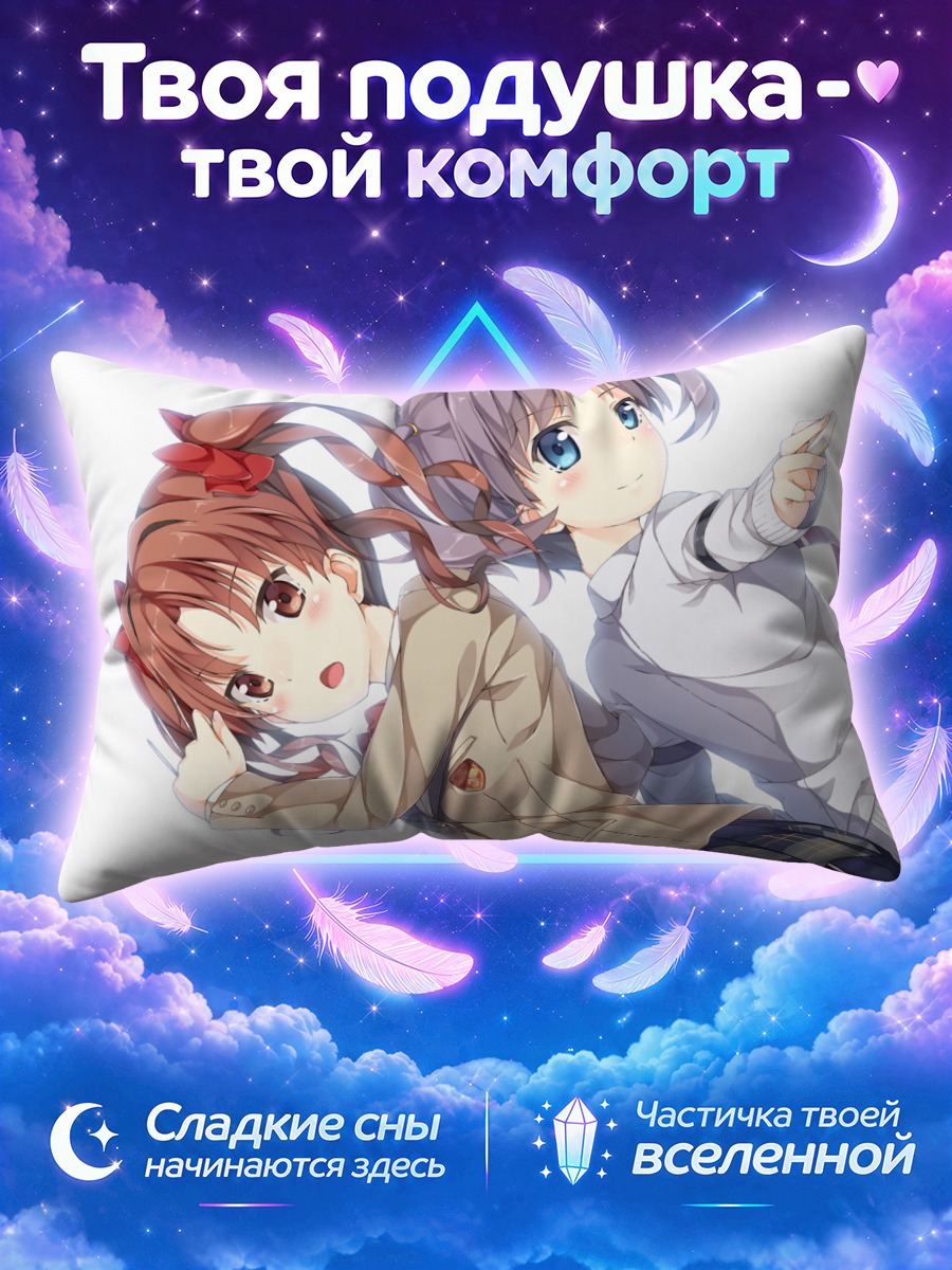 Подушка Куроко Ширай и Кираме Ханада