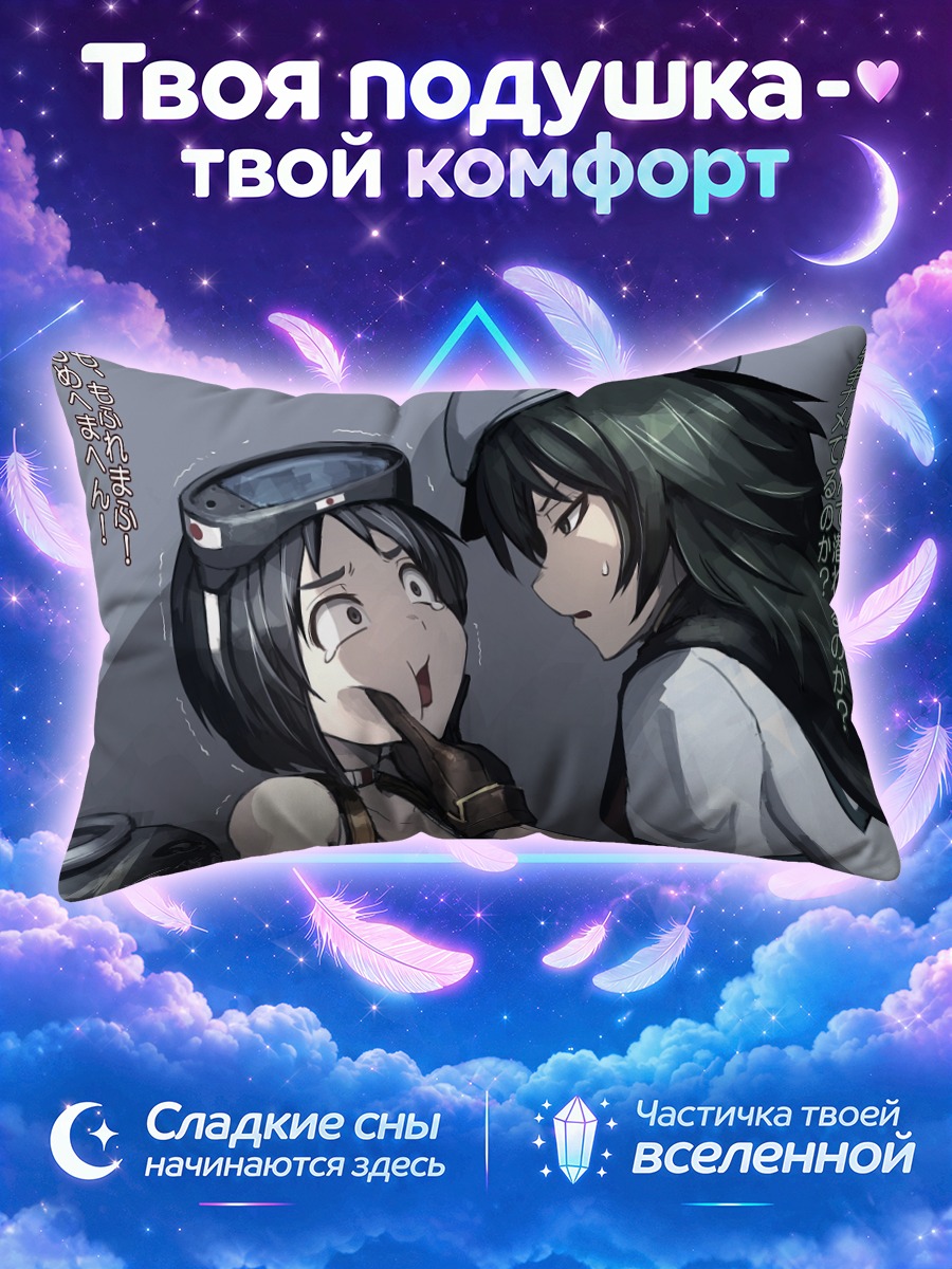Подушка Кисо и Мару-ю